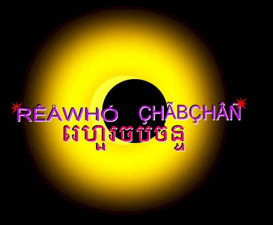 reawhoc.jpg (39493 bytes)
